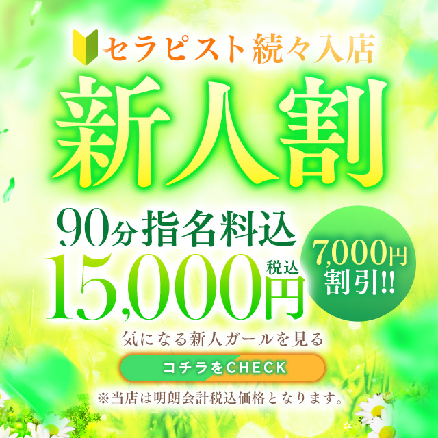 新人限定！新人割でオトクに利用しよう！